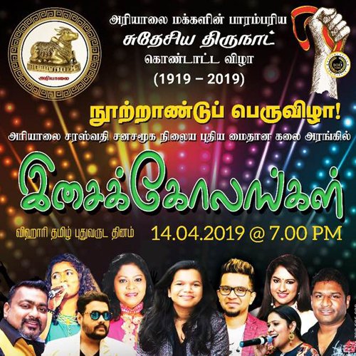 Ariyalai 100th year Celebrations