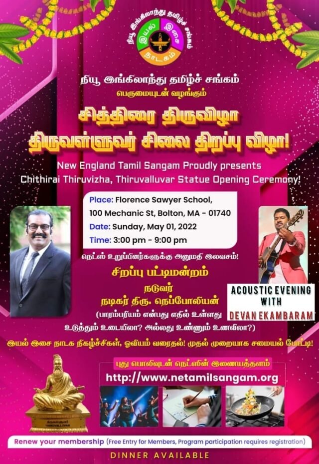 New England Tamil Sangam