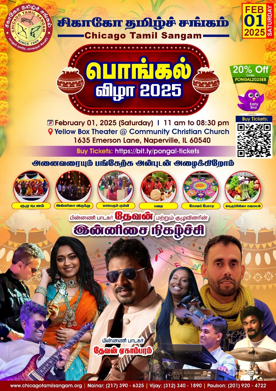 https://devanekambaram.com/wp-content/uploads/2025/01/Pongal-Vizha.jpeg